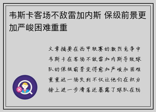 韦斯卡客场不敌雷加内斯 保级前景更加严峻困难重重 韦斯卡客场不敌雷加内斯 保级前景更加严峻困难重重
