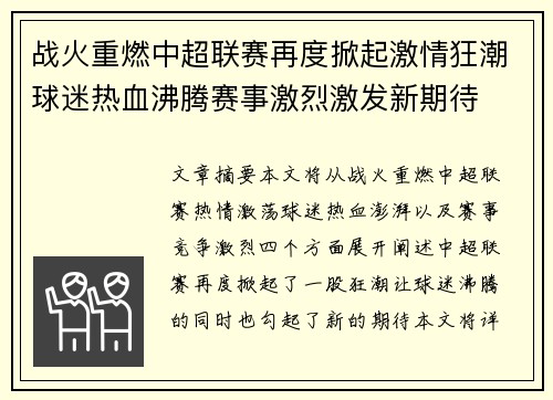 战火重燃中超联赛再度掀起激情狂潮球迷热血沸腾赛事激烈激发新期待 战火重燃中超联赛再度掀起激情狂潮球迷热血沸腾赛事激烈激发新期待