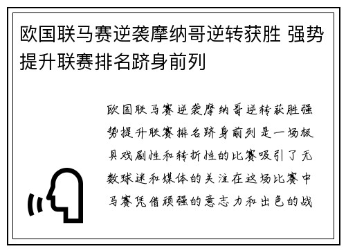 欧国联马赛逆袭摩纳哥逆转获胜 强势提升联赛排名跻身前列 欧国联马赛逆袭摩纳哥逆转获胜 强势提升联赛排名跻身前列