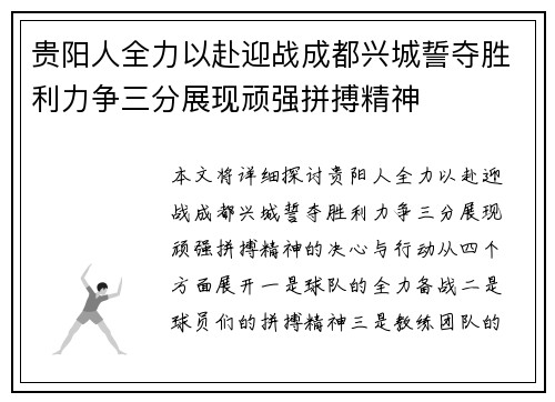 贵阳人全力以赴迎战成都兴城誓夺胜利力争三分展现顽强拼搏精神 贵阳人全力以赴迎战成都兴城誓夺胜利力争三分展现顽强拼搏精神