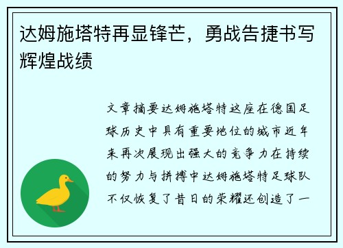 达姆施塔特再显锋芒，勇战告捷书写辉煌战绩