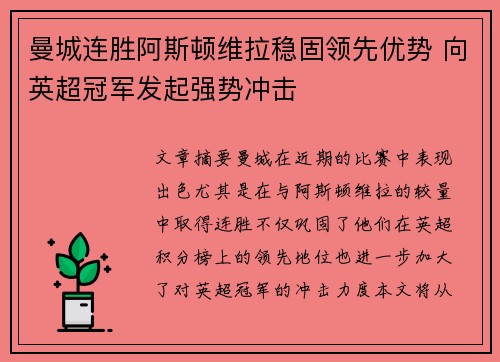 曼城连胜阿斯顿维拉稳固领先优势 向英超冠军发起强势冲击 曼城连胜阿斯顿维拉稳固领先优势 向英超冠军发起强势冲击