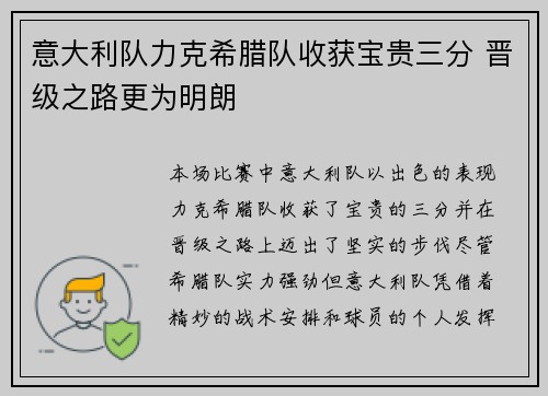 意大利队力克希腊队收获宝贵三分 晋级之路更为明朗 意大利队力克希腊队收获宝贵三分 晋级之路更为明朗