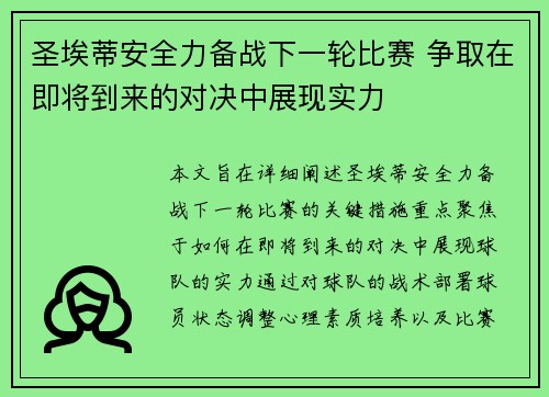 圣埃蒂安全力备战下一轮比赛 争取在即将到来的对决中展现实力 圣埃蒂安全力备战下一轮比赛 争取在即将到来的对决中展现实力