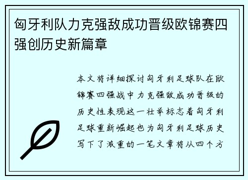 匈牙利队力克强敌成功晋级欧锦赛四强创历史新篇章 匈牙利队力克强敌成功晋级欧锦赛四强创历史新篇章