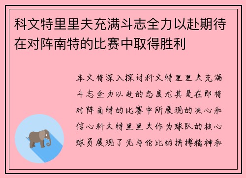 科文特里里夫充满斗志全力以赴期待在对阵南特的比赛中取得胜利 科文特里里夫充满斗志全力以赴期待在对阵南特的比赛中取得胜利