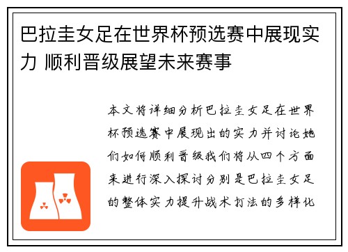 巴拉圭女足在世界杯预选赛中展现实力 顺利晋级展望未来赛事 巴拉圭女足在世界杯预选赛中展现实力 顺利晋级展望未来赛事