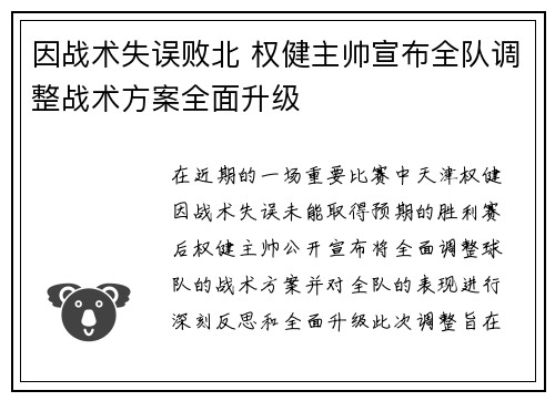 因战术失误败北 权健主帅宣布全队调整战术方案全面升级 因战术失误败北 权健主帅宣布全队调整战术方案全面升级