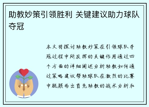 助教妙策引领胜利 关键建议助力球队夺冠 助教妙策引领胜利 关键建议助力球队夺冠