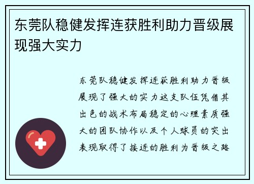 东莞队稳健发挥连获胜利助力晋级展现强大实力 东莞队稳健发挥连获胜利助力晋级展现强大实力