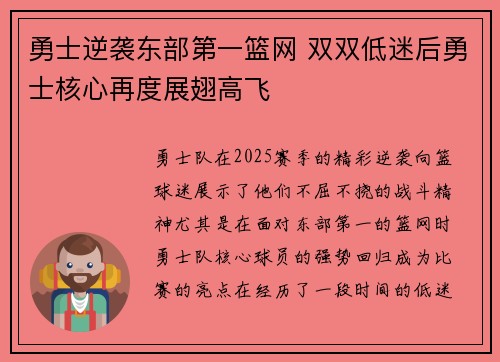 勇士逆袭东部第一篮网 双双低迷后勇士核心再度展翅高飞 勇士逆袭东部第一篮网 双双低迷后勇士核心再度展翅高飞