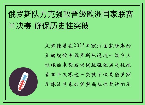俄罗斯队力克强敌晋级欧洲国家联赛半决赛 确保历史性突破 俄罗斯队力克强敌晋级欧洲国家联赛半决赛 确保历史性突破