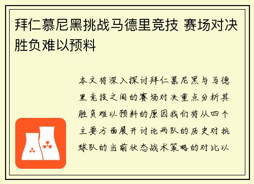 拜仁慕尼黑挑战马德里竞技 赛场对决胜负难以预料 拜仁慕尼黑挑战马德里竞技 赛场对决胜负难以预料