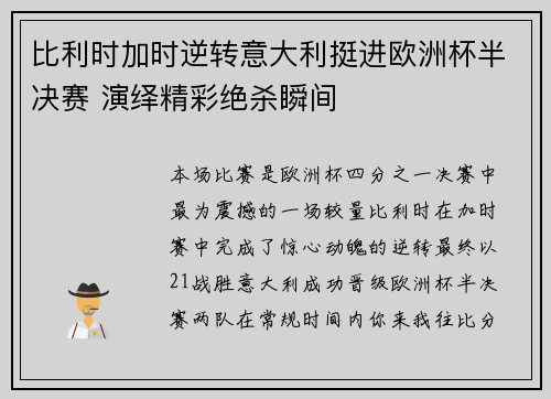 比利时加时逆转意大利挺进欧洲杯半决赛 演绎精彩绝杀瞬间 比利时加时逆转意大利挺进欧洲杯半决赛 演绎精彩绝杀瞬间