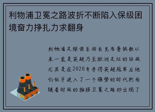 利物浦卫冕之路波折不断陷入保级困境奋力挣扎力求翻身 利物浦卫冕之路波折不断陷入保级困境奋力挣扎力求翻身