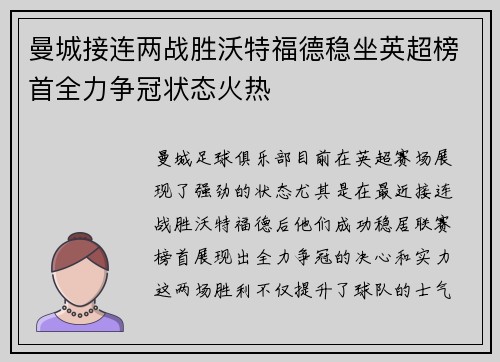 曼城接连两战胜沃特福德稳坐英超榜首全力争冠状态火热 曼城接连两战胜沃特福德稳坐英超榜首全力争冠状态火热