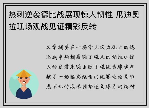热刺逆袭德比战展现惊人韧性 瓜迪奥拉现场观战见证精彩反转 热刺逆袭德比战展现惊人韧性 瓜迪奥拉现场观战见证精彩反转