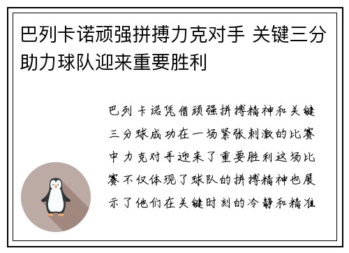 巴列卡诺顽强拼搏力克对手 关键三分助力球队迎来重要胜利 巴列卡诺顽强拼搏力克对手 关键三分助力球队迎来重要胜利