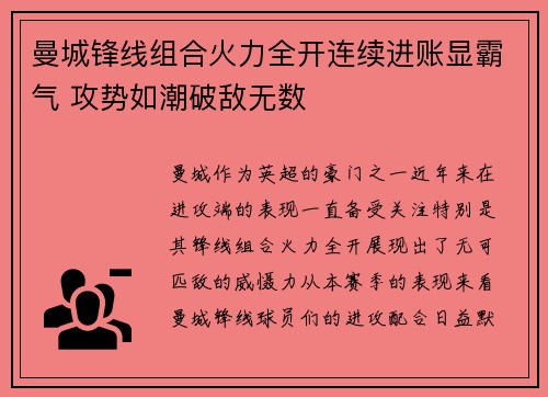 曼城锋线组合火力全开连续进账显霸气 攻势如潮破敌无数 曼城锋线组合火力全开连续进账显霸气 攻势如潮破敌无数