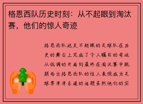 格恩西队历史时刻:从不起眼到淘汰赛,他们的惊人奇迹 格恩西队历史时刻:从不起眼到淘汰赛,他们的惊人奇迹