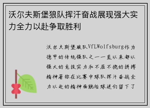 沃尔夫斯堡狼队挥汗奋战展现强大实力全力以赴争取胜利 沃尔夫斯堡狼队挥汗奋战展现强大实力全力以赴争取胜利