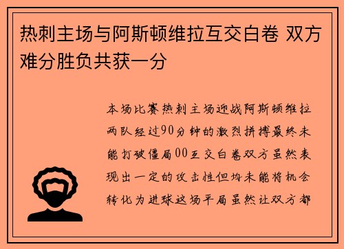 热刺主场与阿斯顿维拉互交白卷 双方难分胜负共获一分 热刺主场与阿斯顿维拉互交白卷 双方难分胜负共获一分