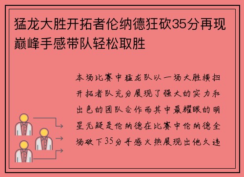 猛龙大胜开拓者伦纳德狂砍35分再现巅峰手感带队轻松取胜 猛龙大胜开拓者伦纳德狂砍35分再现巅峰手感带队轻松取胜