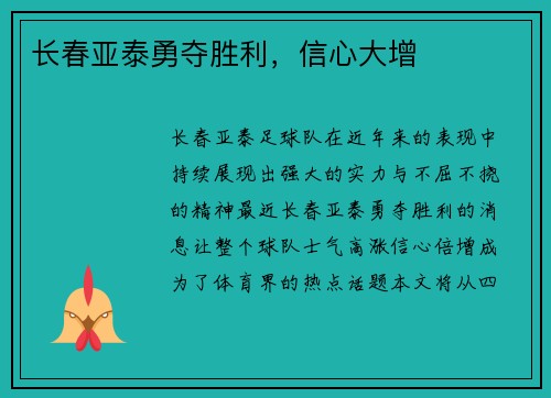 长春亚泰勇夺胜利,信心大增 长春亚泰勇夺胜利,信心大增
