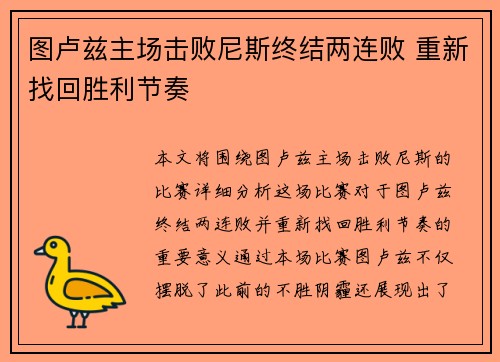 图卢兹主场击败尼斯终结两连败 重新找回胜利节奏 图卢兹主场击败尼斯终结两连败 重新找回胜利节奏