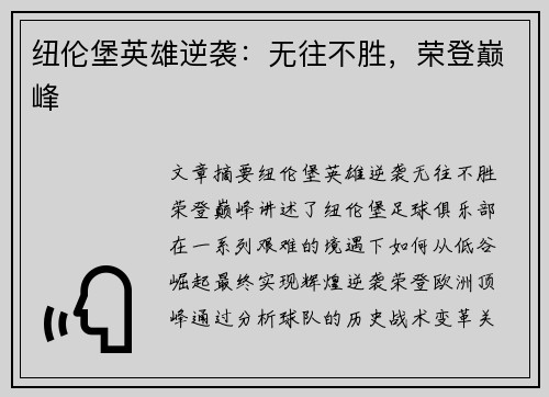 纽伦堡英雄逆袭:无往不胜,荣登巅峰 纽伦堡英雄逆袭:无往不胜,荣登巅峰