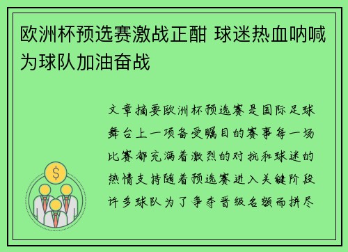 欧洲杯预选赛激战正酣 球迷热血呐喊为球队加油奋战 欧洲杯预选赛激战正酣 球迷热血呐喊为球队加油奋战