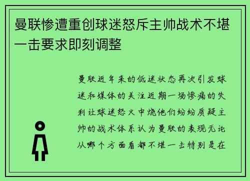 曼联惨遭重创球迷怒斥主帅战术不堪一击要求即刻调整 曼联惨遭重创球迷怒斥主帅战术不堪一击要求即刻调整