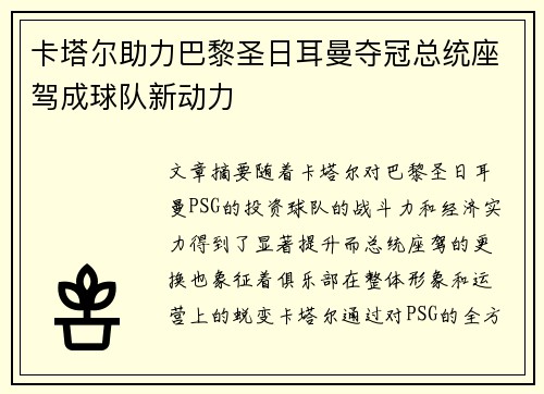 卡塔尔助力巴黎圣日耳曼夺冠总统座驾成球队新动力 卡塔尔助力巴黎圣日耳曼夺冠总统座驾成球队新动力