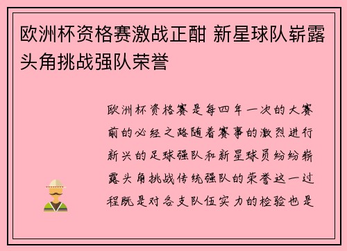 欧洲杯资格赛激战正酣 新星球队崭露头角挑战强队荣誉 欧洲杯资格赛激战正酣 新星球队崭露头角挑战强队荣誉