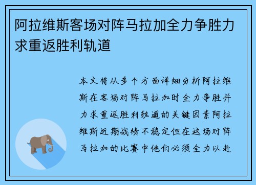 阿拉维斯客场对阵马拉加全力争胜力求重返胜利轨道 阿拉维斯客场对阵马拉加全力争胜力求重返胜利轨道