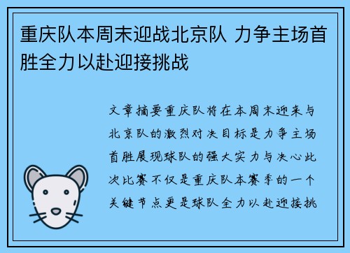 重庆队本周末迎战北京队 力争主场首胜全力以赴迎接挑战 重庆队本周末迎战北京队 力争主场首胜全力以赴迎接挑战